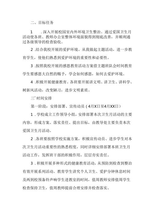 2025年企业开展《全国第37个爱国卫生月》活动工作方案.docx