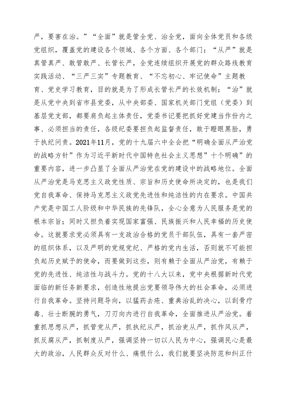 （13篇）在理论学习中心组全面从严治党专题研讨交流材料精选.docx_第3页