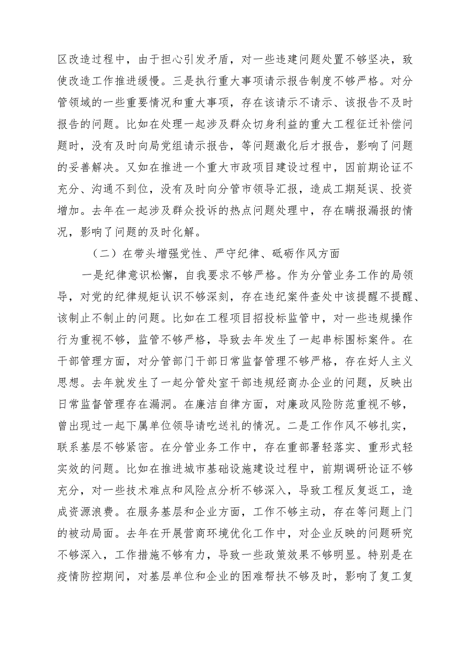 市直部门副局长2025年民主生活个人检查材料（四个带头）（共四篇）汇编供参考.docx_第2页