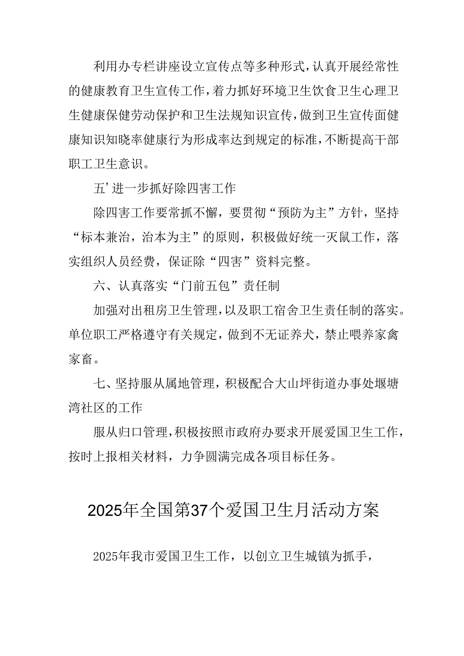 2025年开展全国第37个爱国卫生月活动工作方案(2).docx_第2页