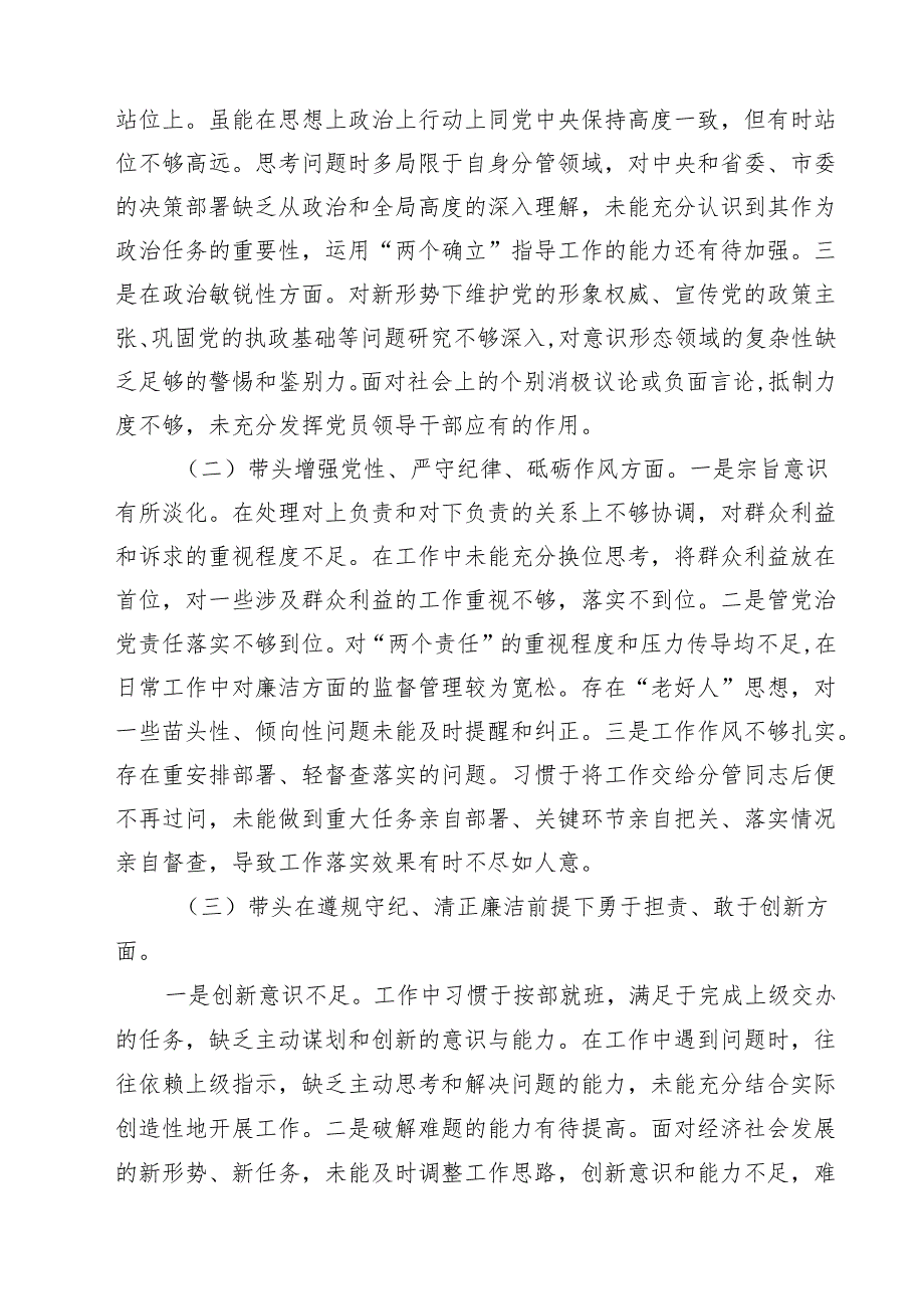 （8篇）纪检监察2025年履行意识形态工作责任制情况方面存在的问题及整改措施精选版.docx_第3页