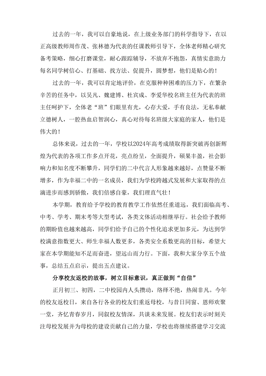在（2024－2025年）第二学期第一次升旗仪式上的讲话：登高望远“最”如意脚踏实地“好”未来.docx_第2页
