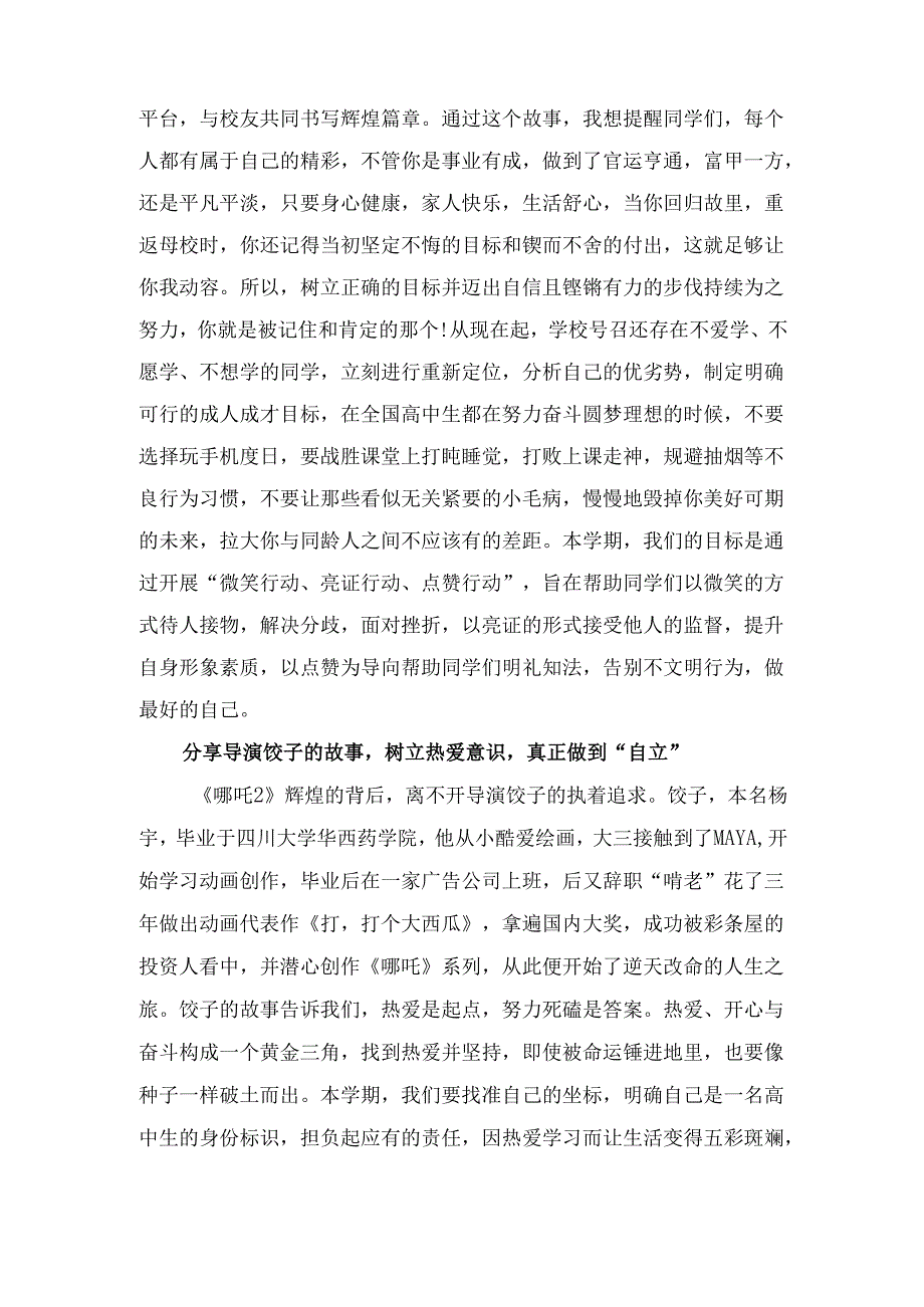 在（2024－2025年）第二学期第一次升旗仪式上的讲话：登高望远“最”如意脚踏实地“好”未来.docx_第3页