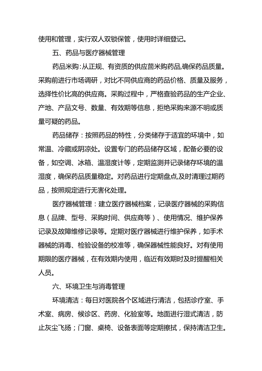 宠物医院管理规章模板.docx_第3页
