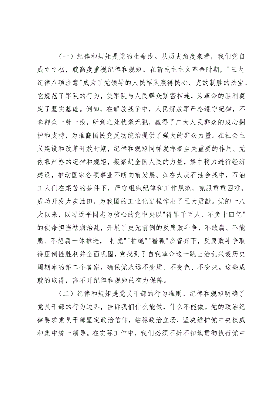 2025年第一季度主题党课讲稿辅导.docx_第2页