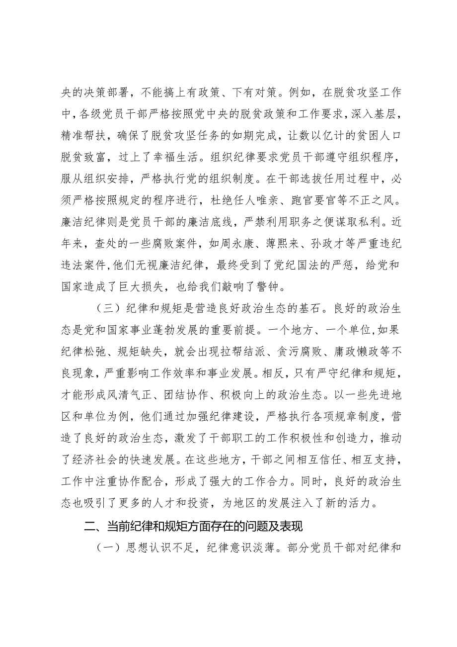 2025年第一季度主题党课讲稿辅导.docx_第3页