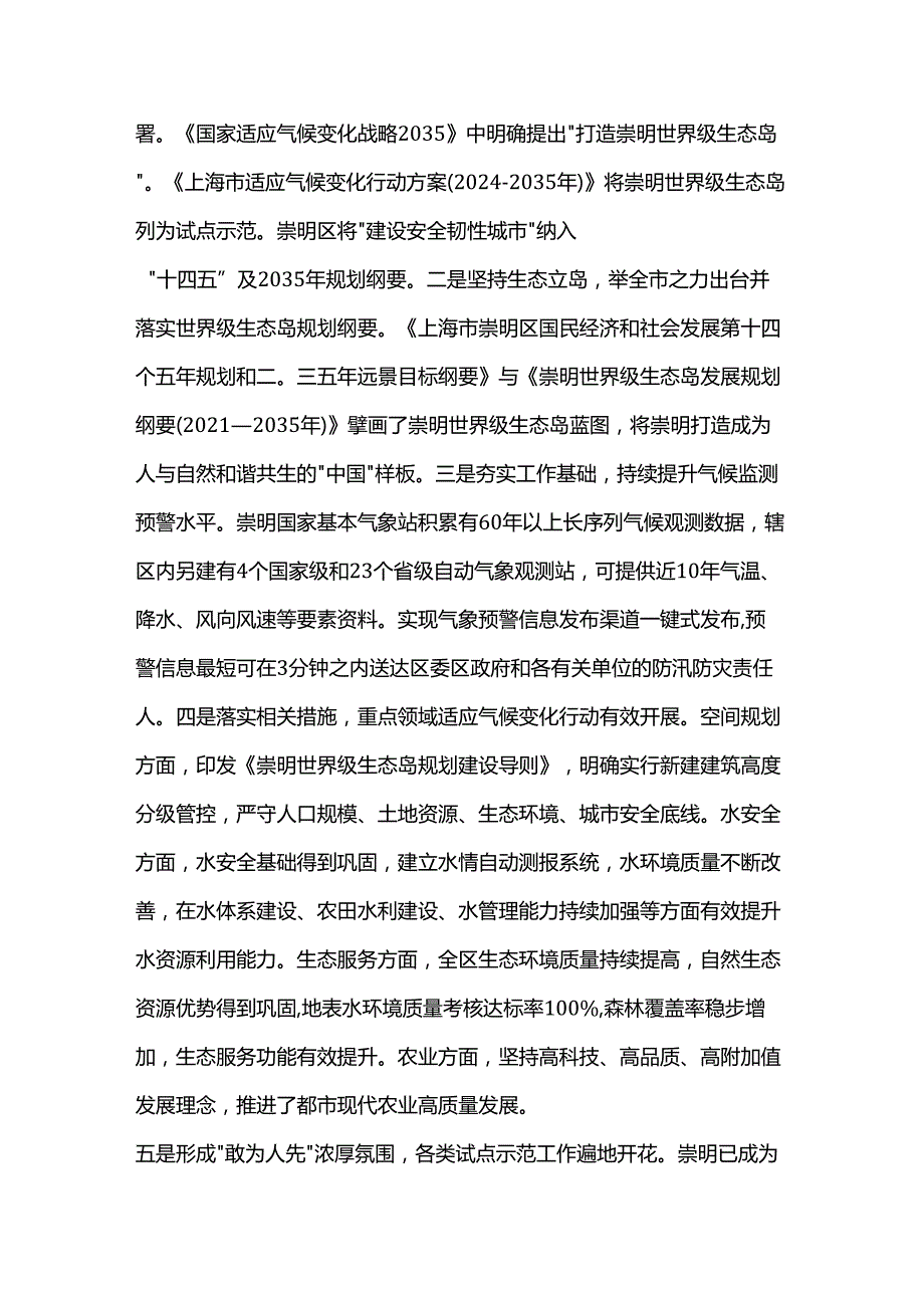 崇明区气候适应型城市建设试点实施方案.docx_第2页