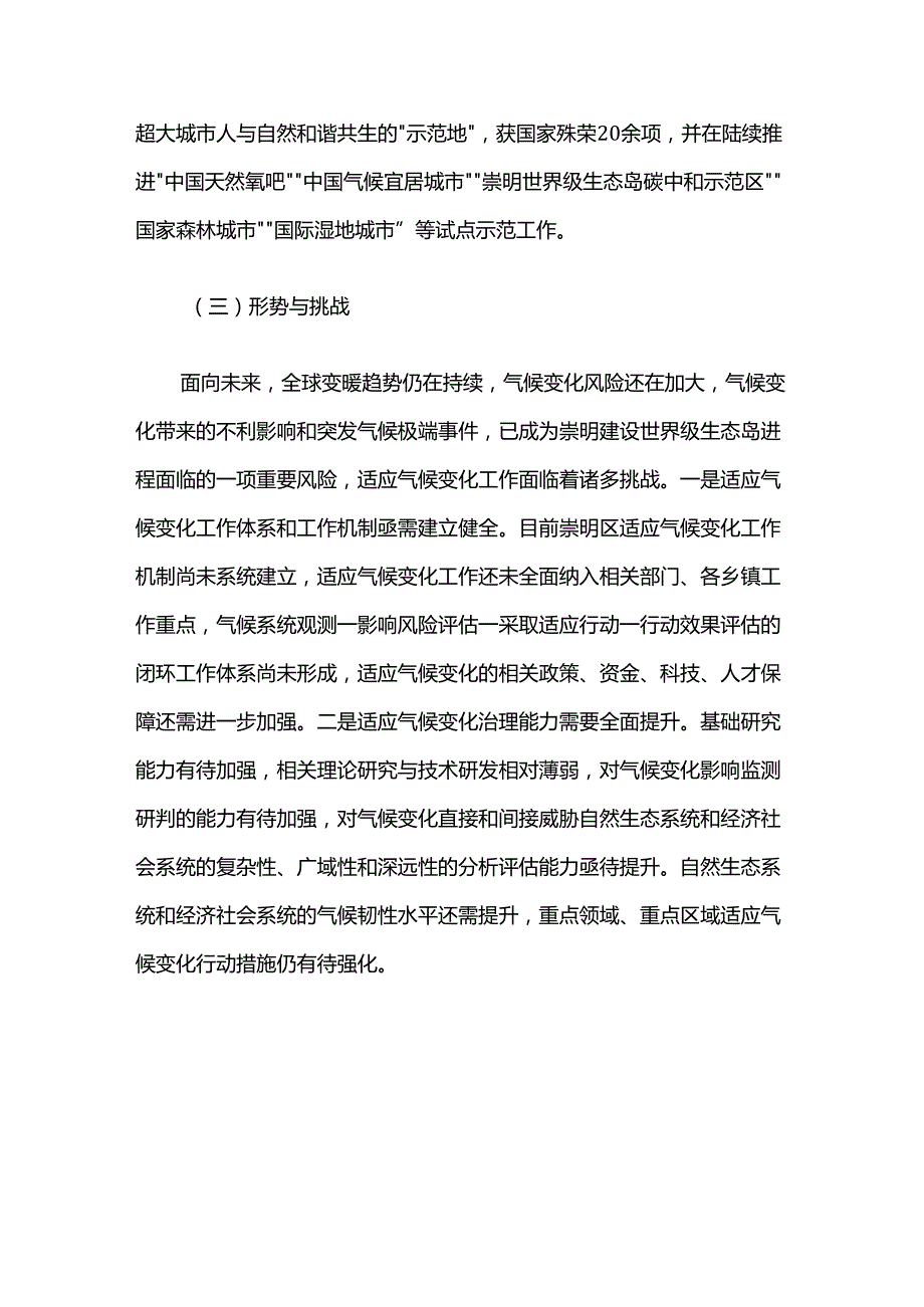 崇明区气候适应型城市建设试点实施方案.docx_第3页