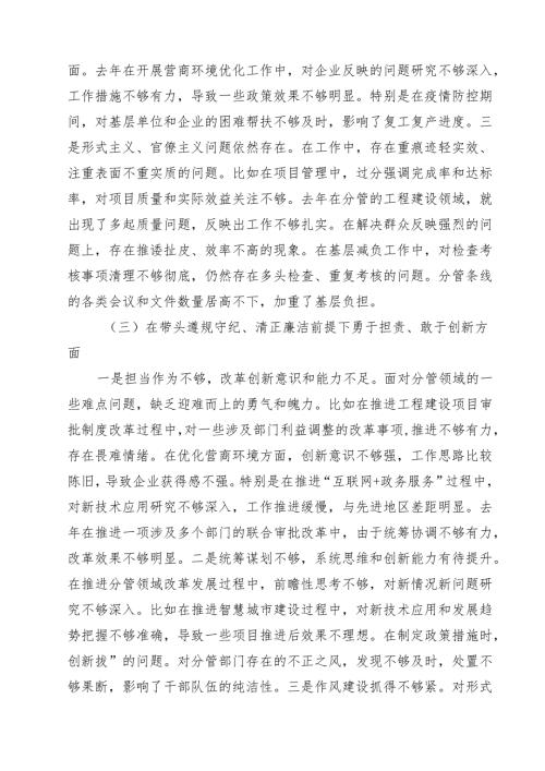 11篇市直部门副局长2025年民主生活会对照材料（四个带头在履行保密工作职责方面）范文.docx
