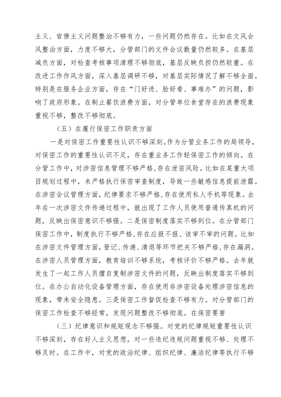 11篇市直部门副局长2025年民主生活会对照材料（四个带头在履行保密工作职责方面）范文.docx_第2页