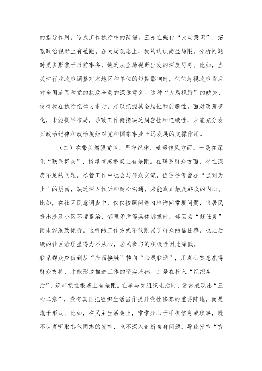 最新领导干部2024民主生活、组织生活四个带头检查材料发言提纲word范文.docx_第2页