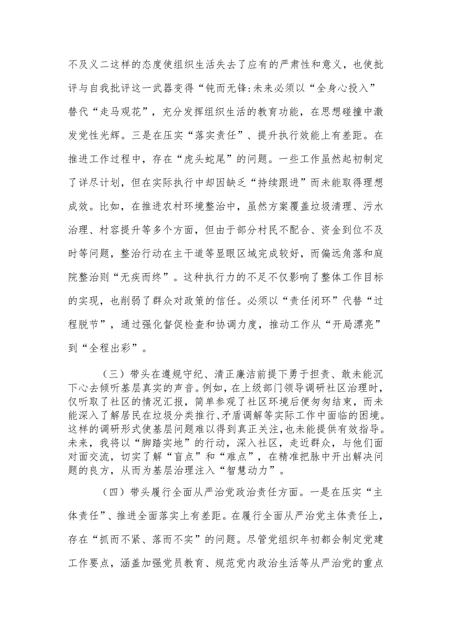 最新领导干部2024民主生活、组织生活四个带头检查材料发言提纲word范文.docx_第3页