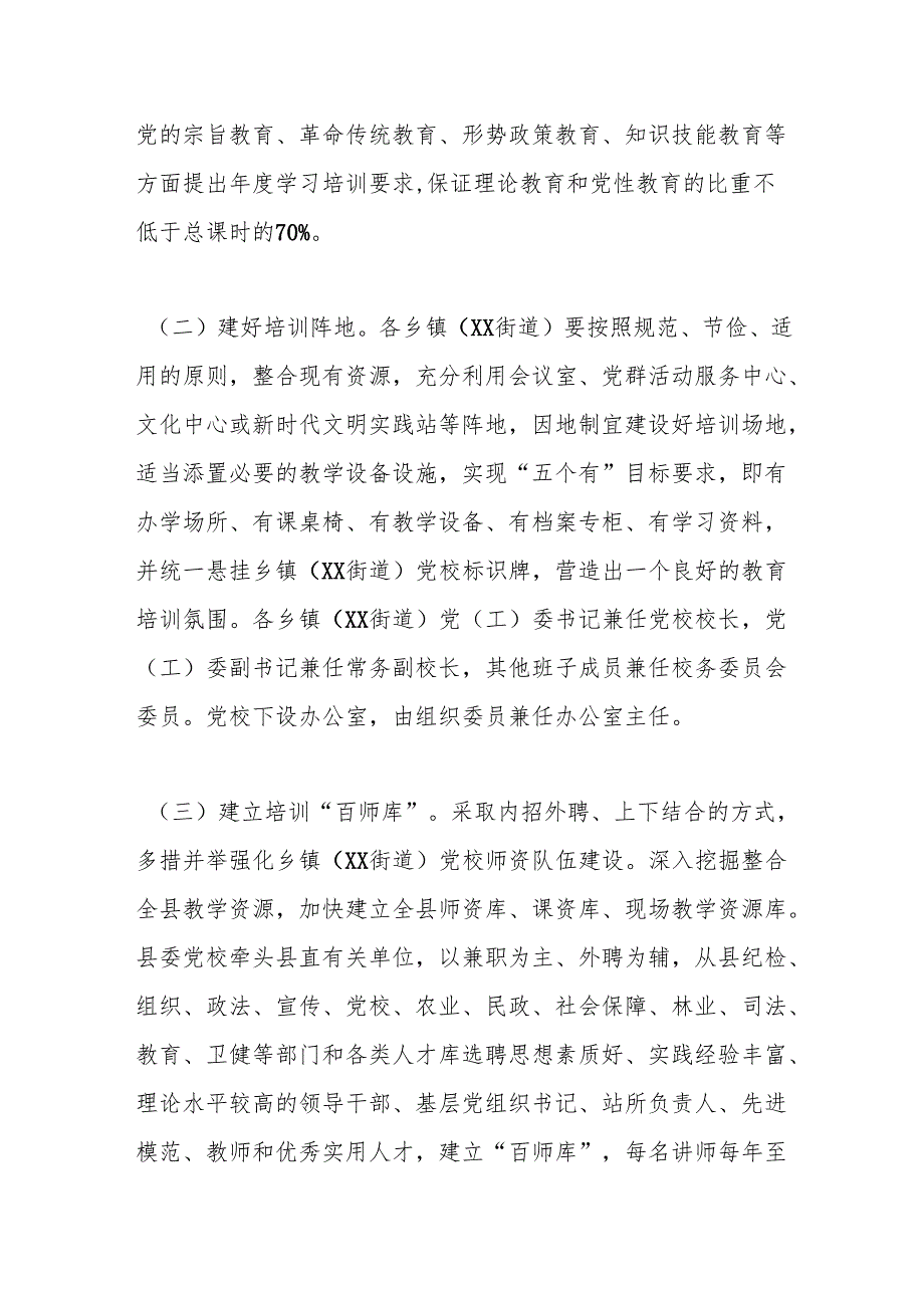 关于实施党员教育“xxx”工程的实施方案.docx_第3页