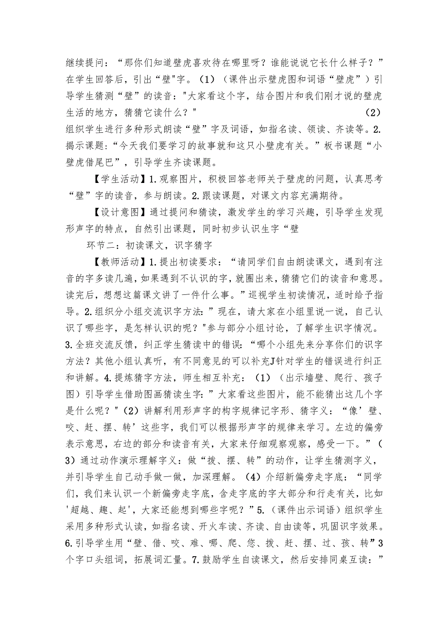 20 小壁虎借尾巴（核心素养公开课一等奖创新教案）.docx_第2页