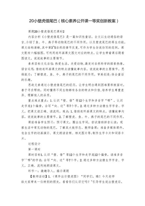 20 小壁虎借尾巴（核心素养公开课一等奖创新教案）.docx