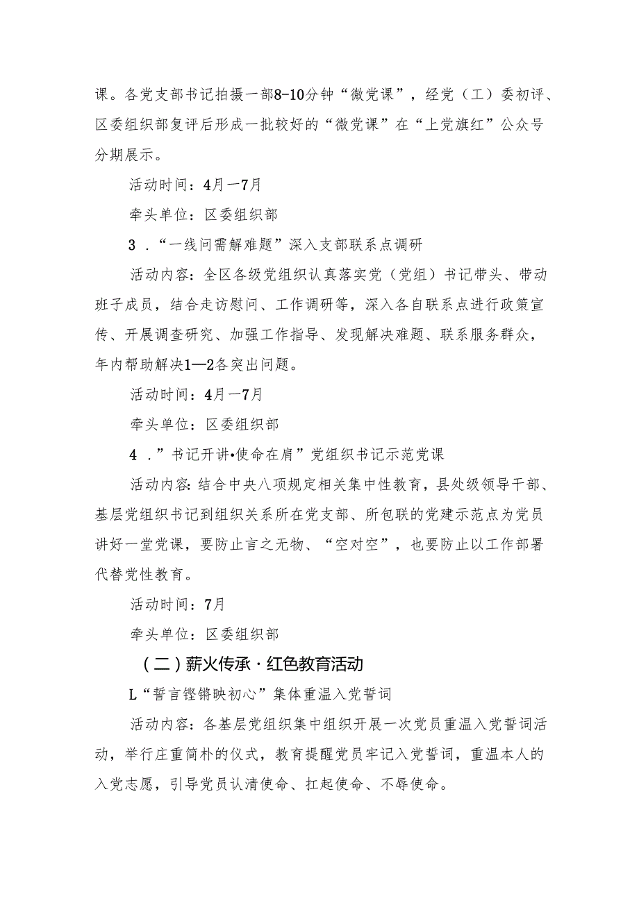2025年“七一”建党节104周年党建系列活动方案.docx_第2页
