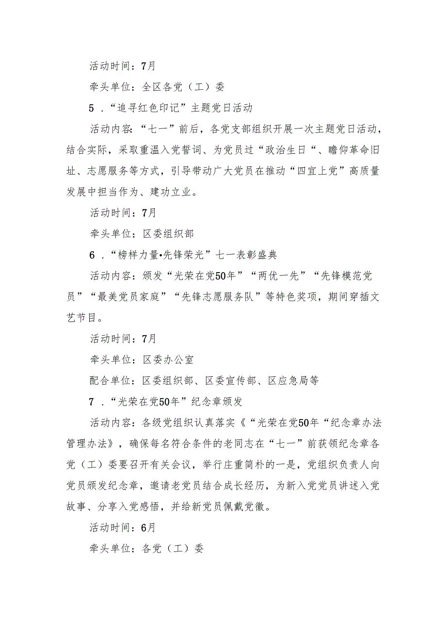 2025年“七一”建党节104周年党建系列活动方案.docx_第3页