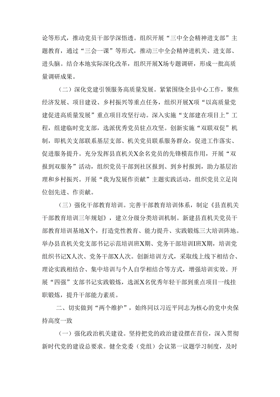 （2025年）县直机关党建工作要点.docx_第2页