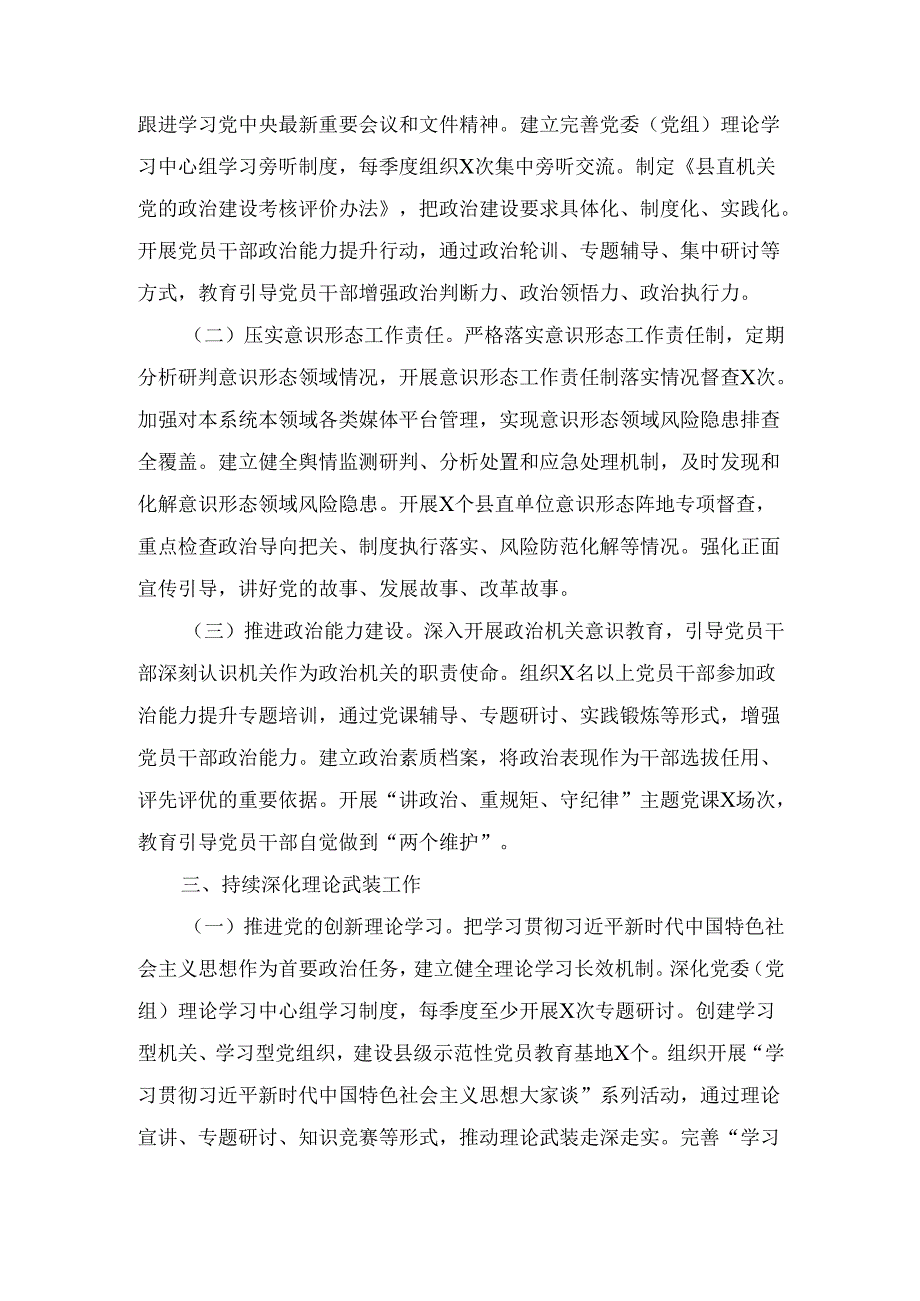 （2025年）县直机关党建工作要点.docx_第3页