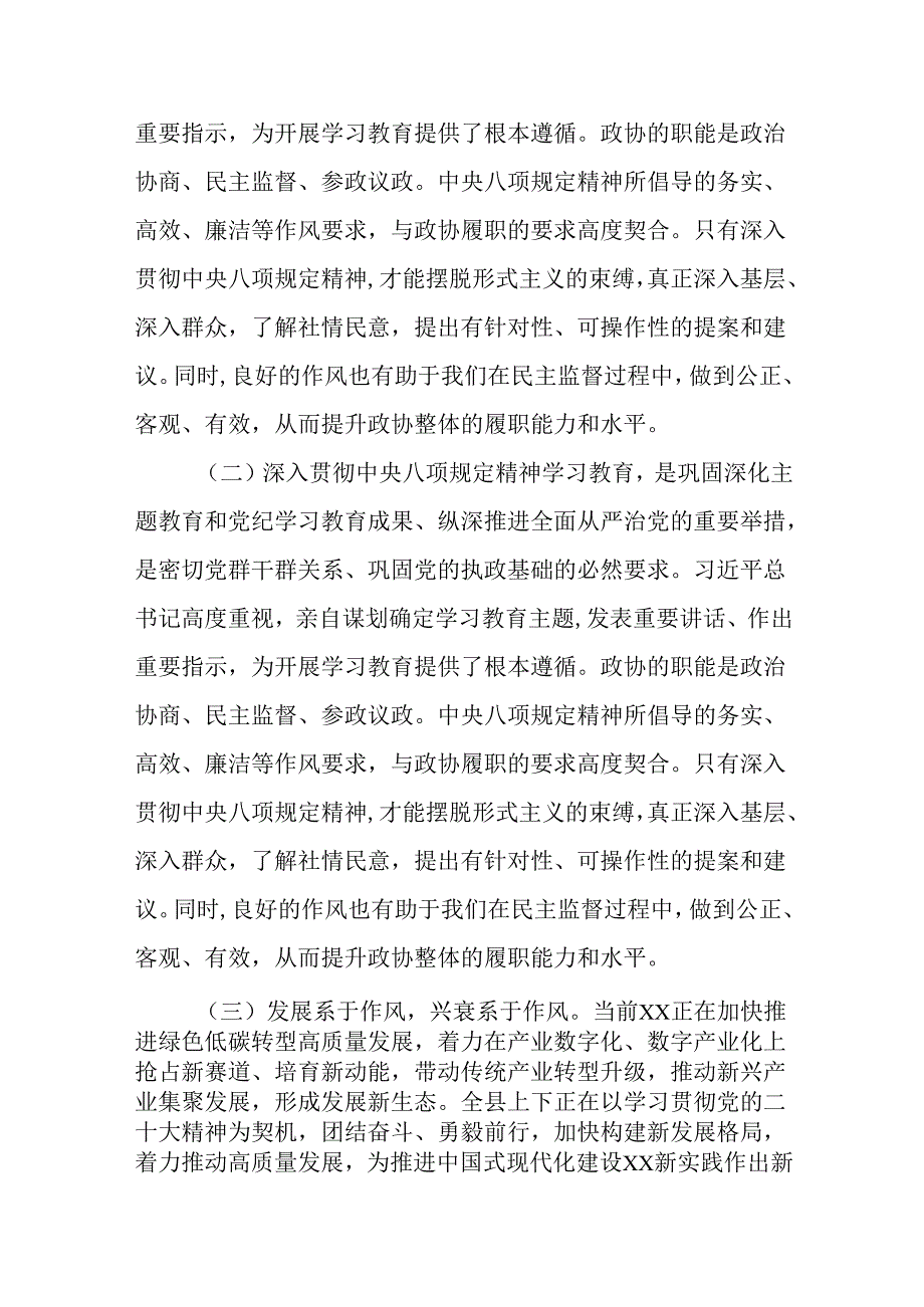关于深入贯彻中央八项规定精神学习教育的交流发言材料.docx_第2页