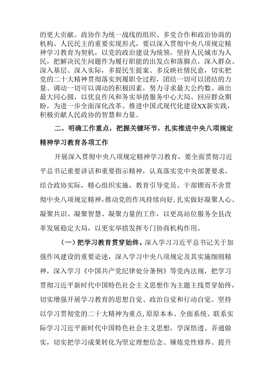 关于深入贯彻中央八项规定精神学习教育的交流发言材料.docx_第3页