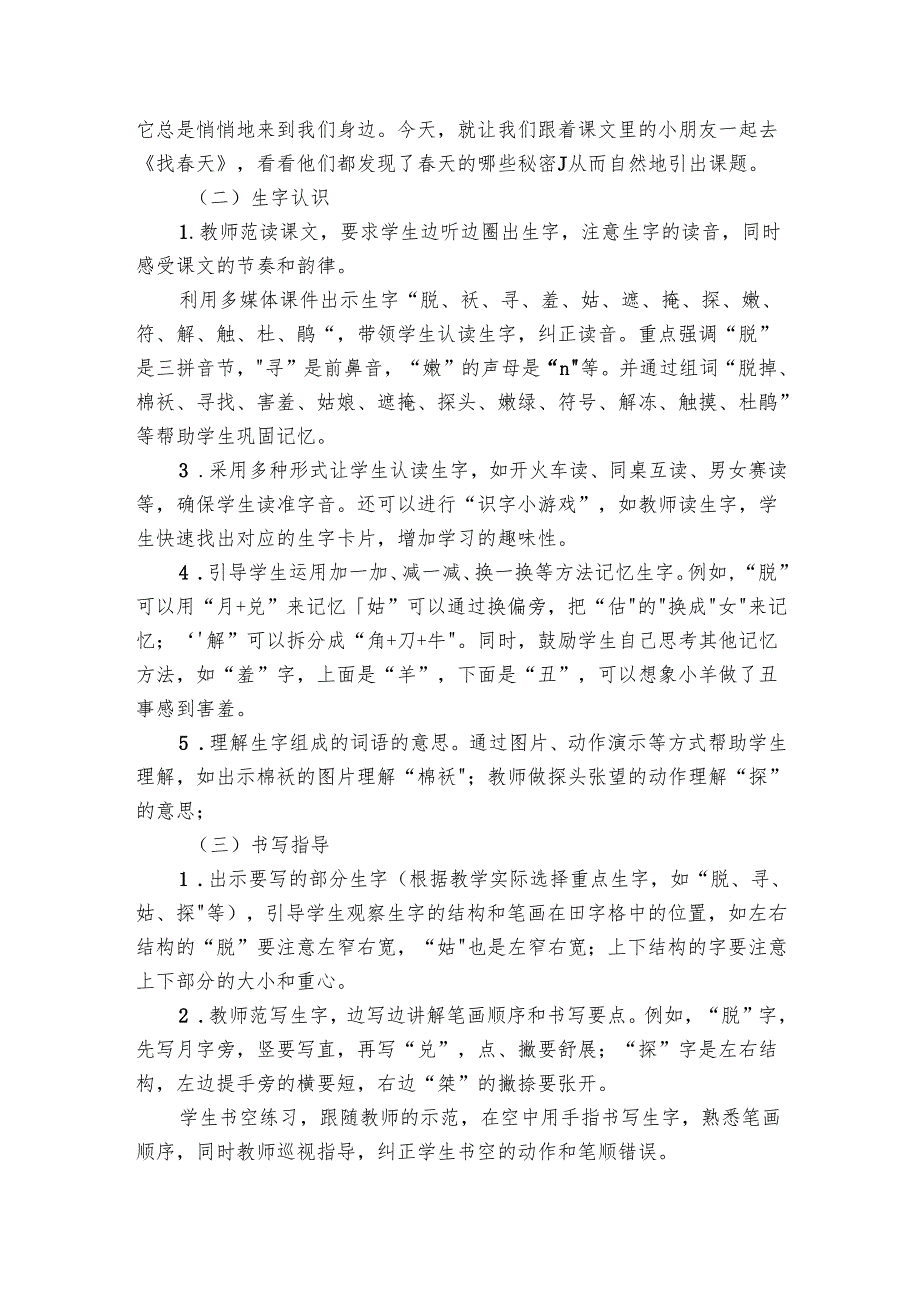 2《找天》公开课一等奖创新教案.docx_第2页