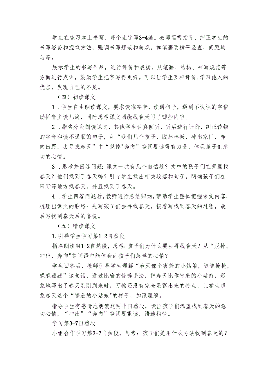 2《找天》公开课一等奖创新教案.docx_第3页