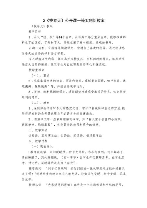 2《找天》公开课一等奖创新教案.docx