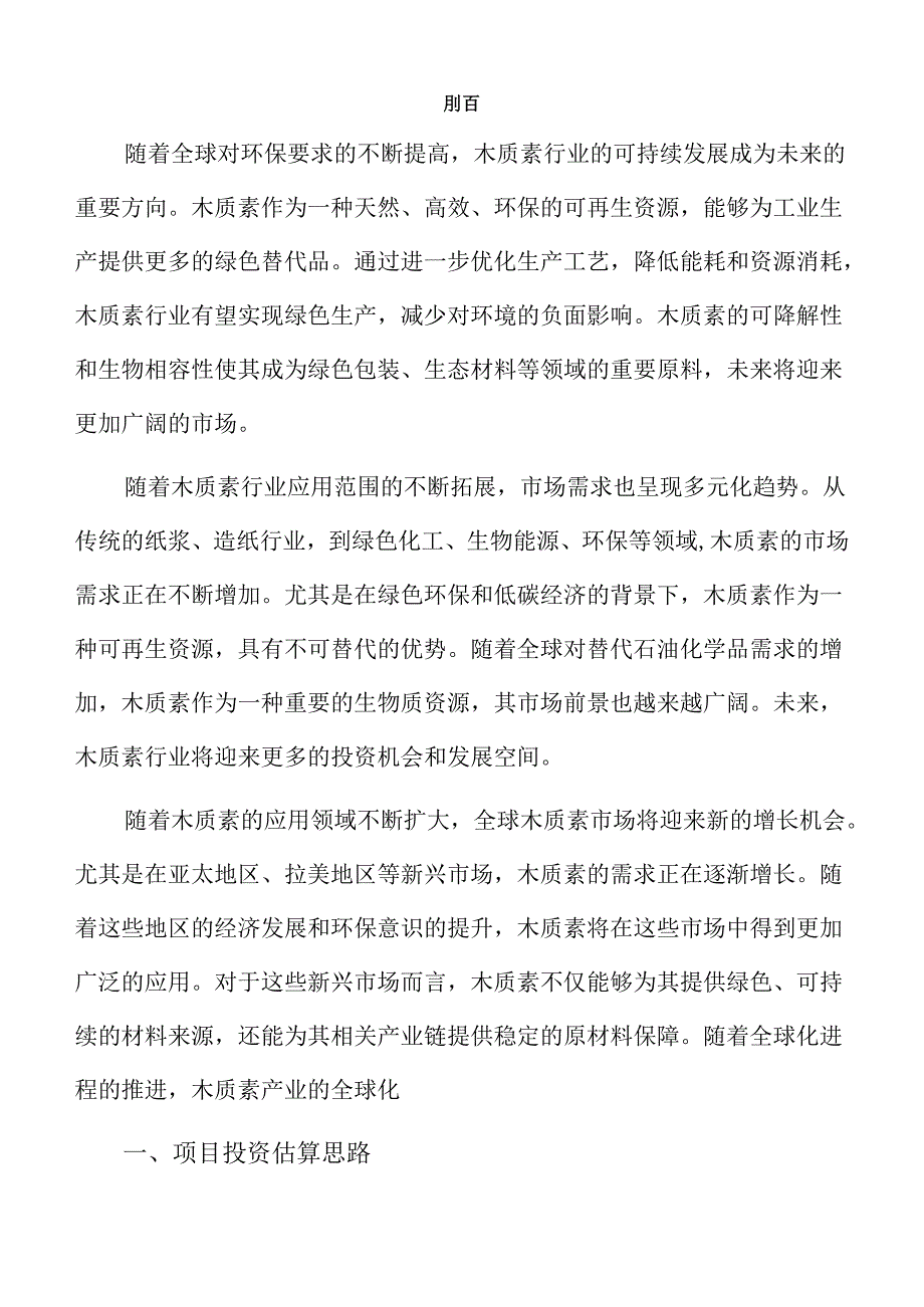 木质素项目盈利能力分析报告（范文）.docx_第2页