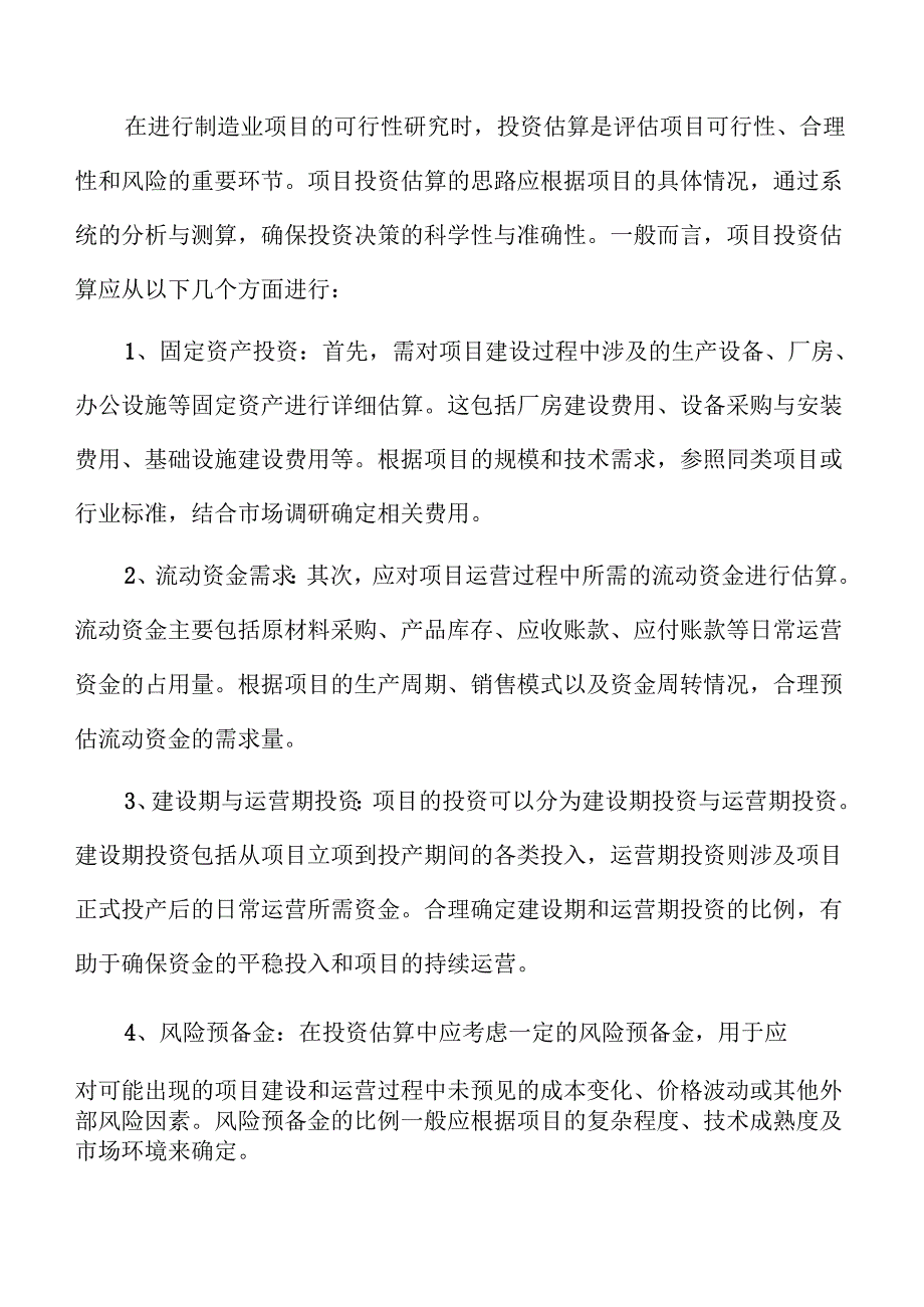 木质素项目盈利能力分析报告（范文）.docx_第3页