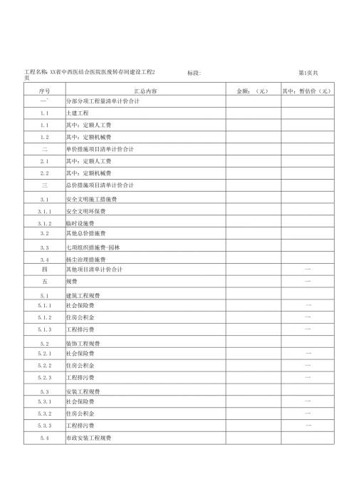 XX省中西医结合医院医废转存间建设工程采购项目招标公告（2025年）.docx