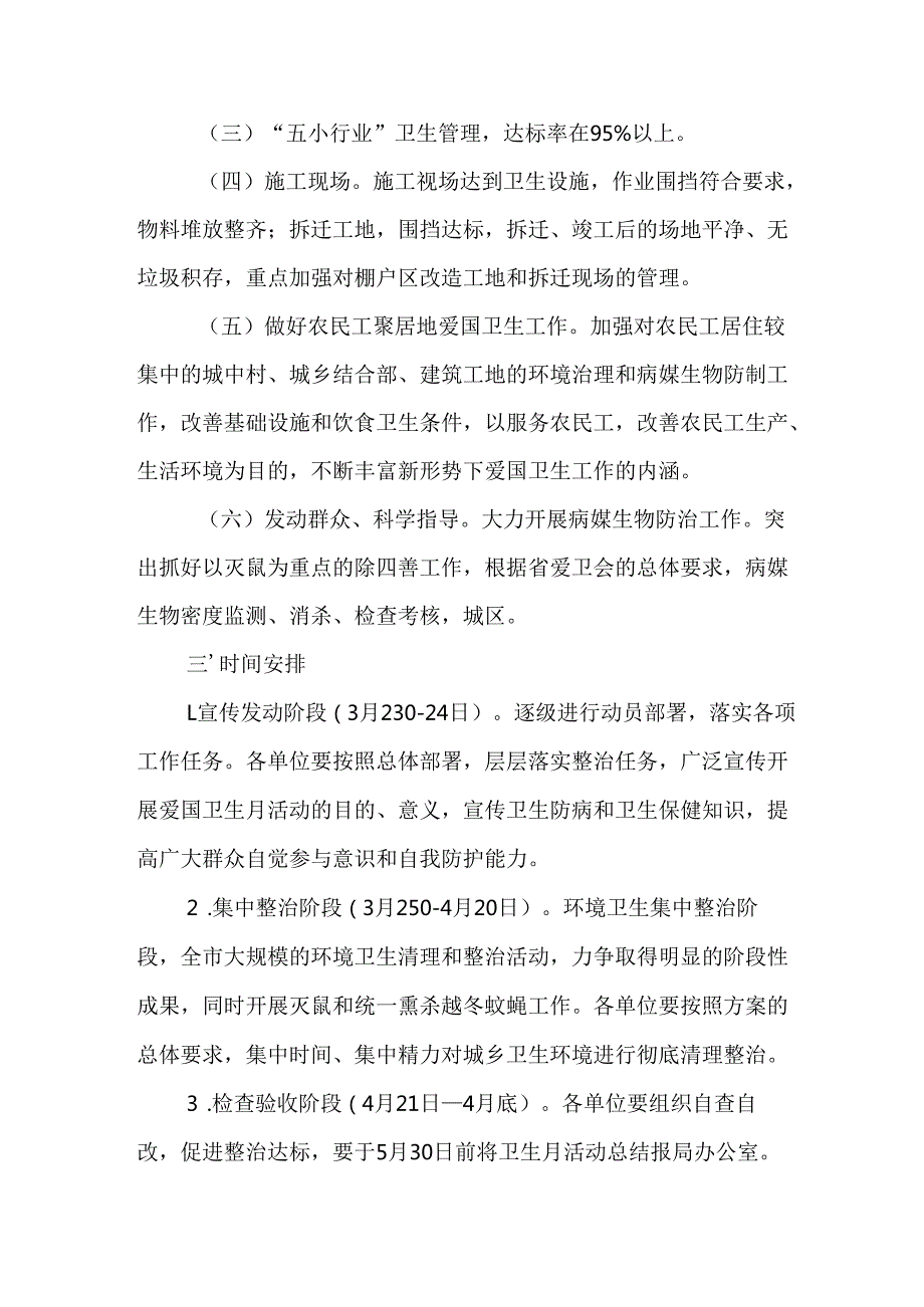 2025年区县开展全国第37个爱国卫生月活动工作方案 合计4份.docx_第2页