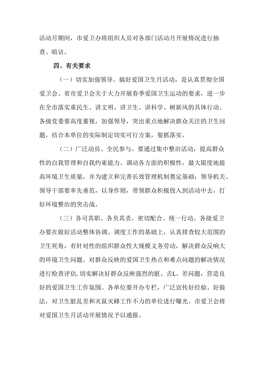 2025年区县开展全国第37个爱国卫生月活动工作方案 合计4份.docx_第3页