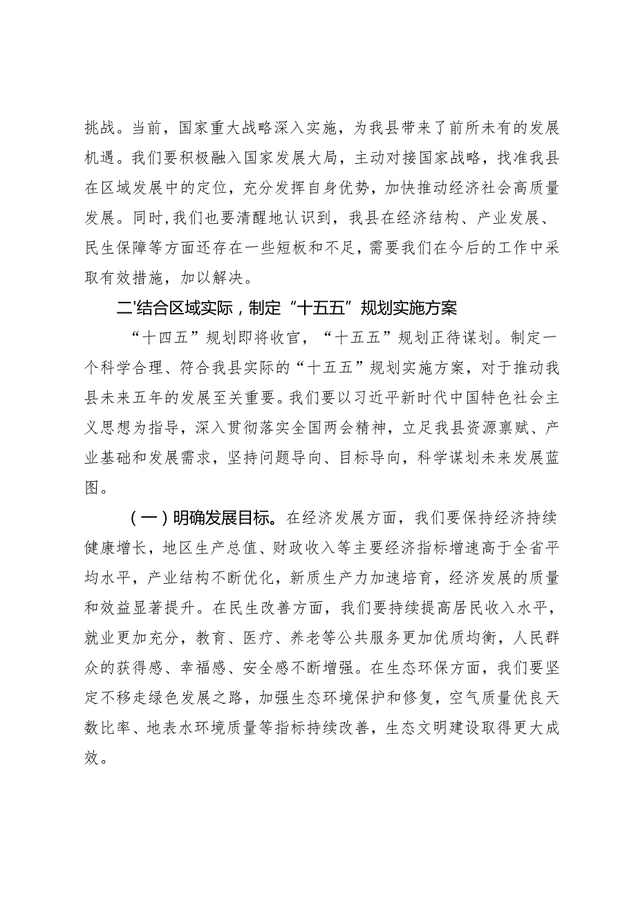 2025年3月 国有企业党委书记、县委书记学习2025年全国两会精神中心组研讨发言材料.docx_第2页