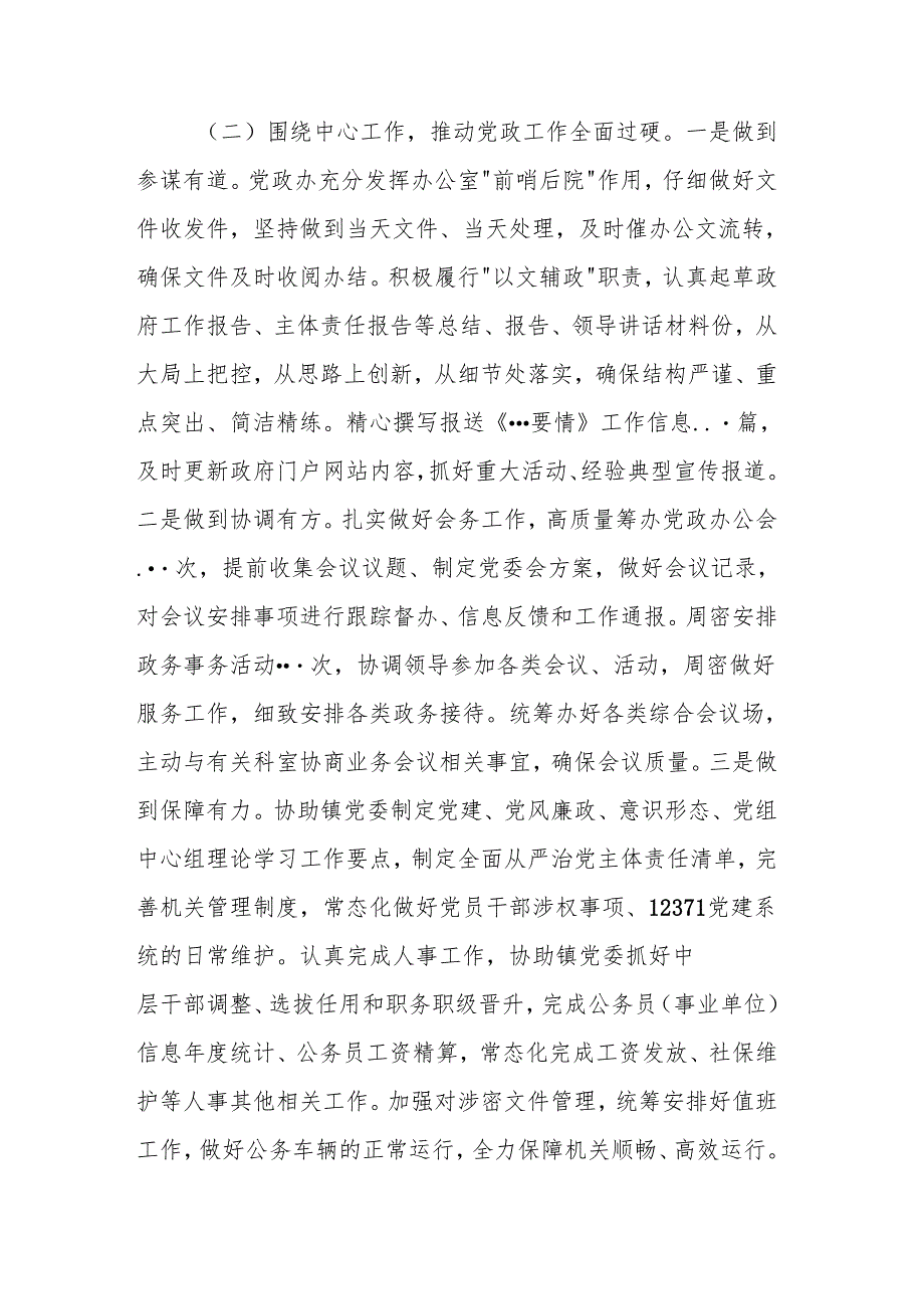 镇机关支部2024党建述职报告范文.docx_第2页
