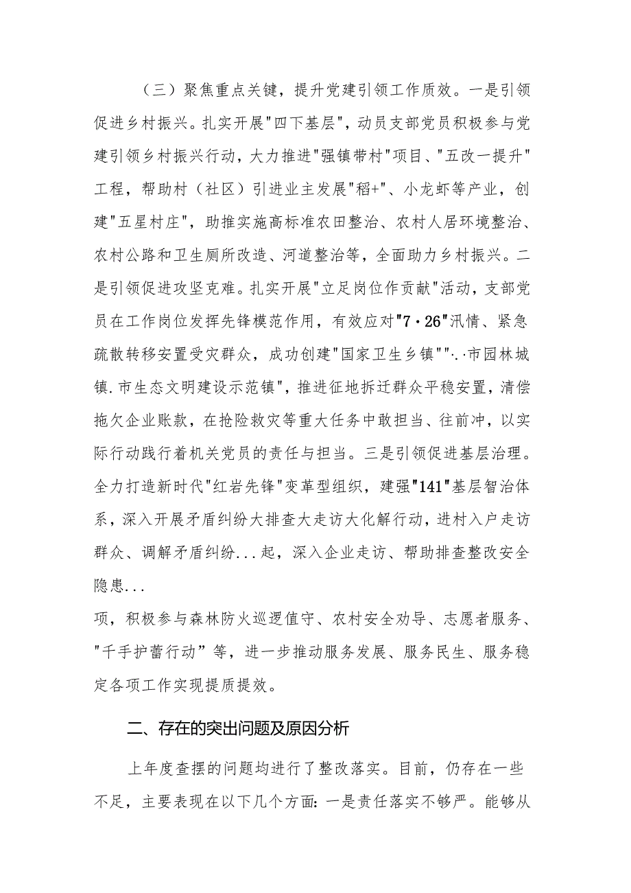 镇机关支部2024党建述职报告范文.docx_第3页