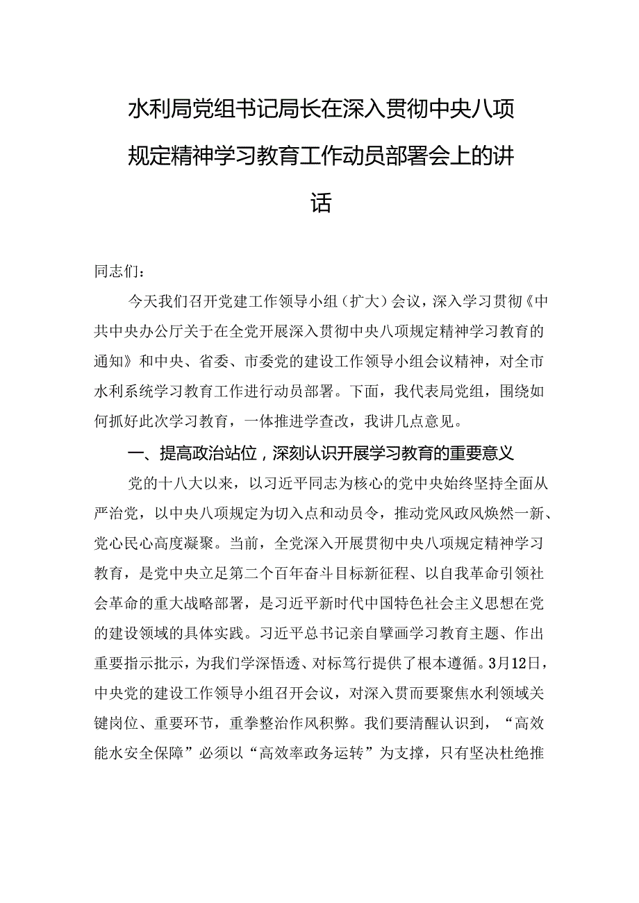 八篇深入贯彻中央八项规定精神学习教育动员讲话.docx_第2页