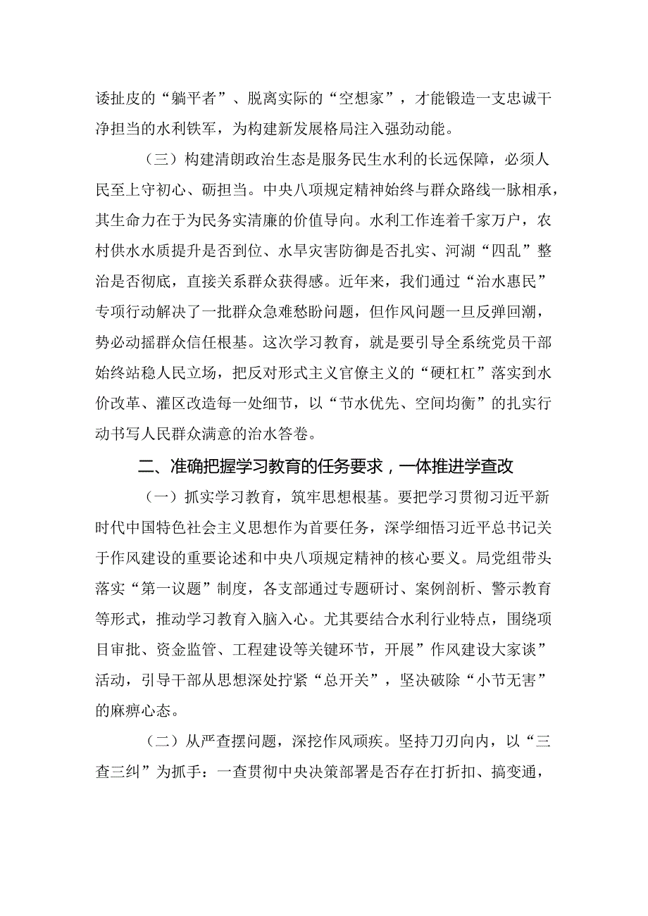 八篇深入贯彻中央八项规定精神学习教育动员讲话.docx_第3页