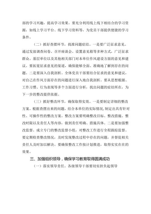 八篇深入贯彻中央八项规定精神学习教育动员讲话.docx