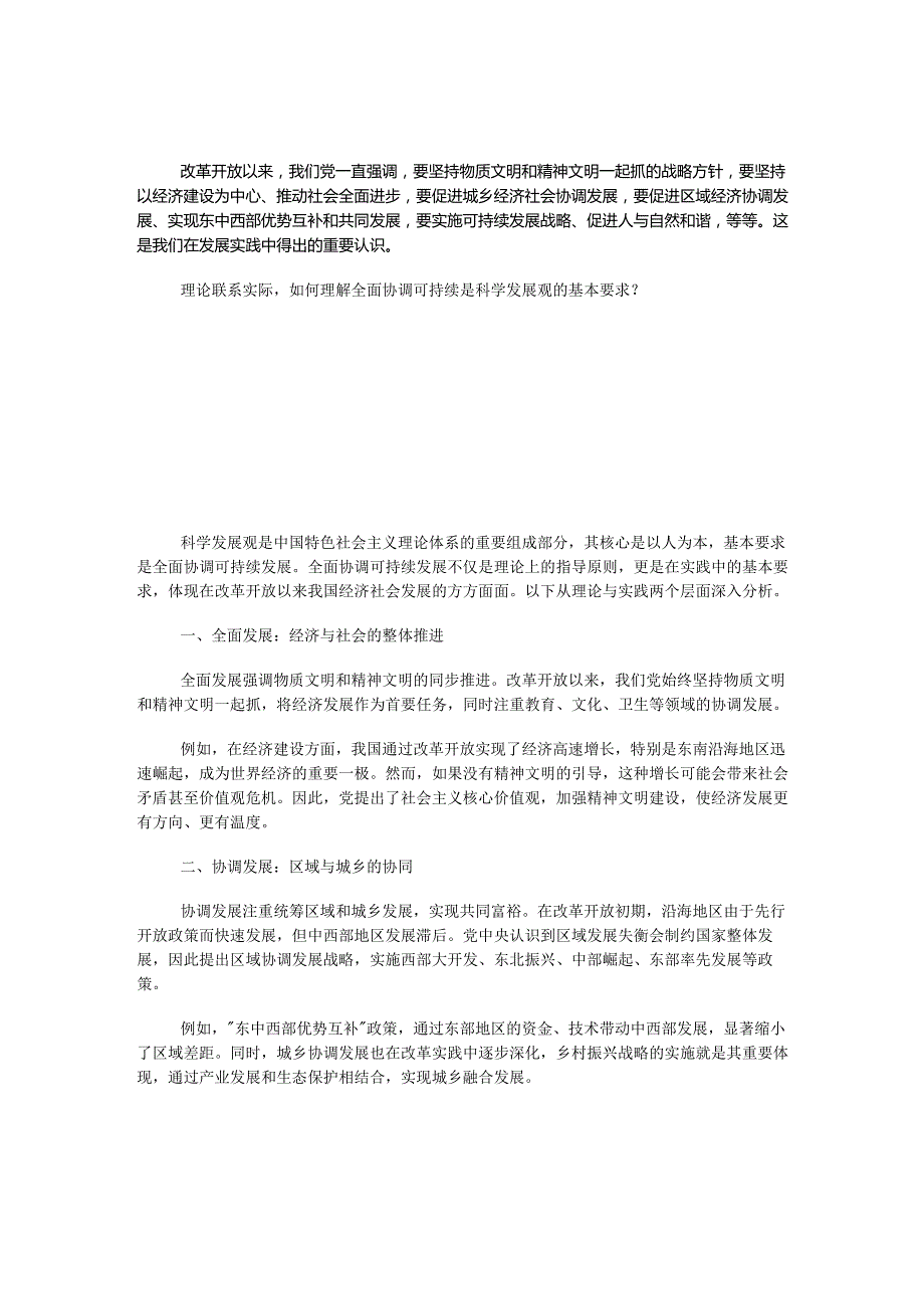 毛泽东思想和中国特色社会主义理论体系概论试卷C及答案解析.docx_第1页