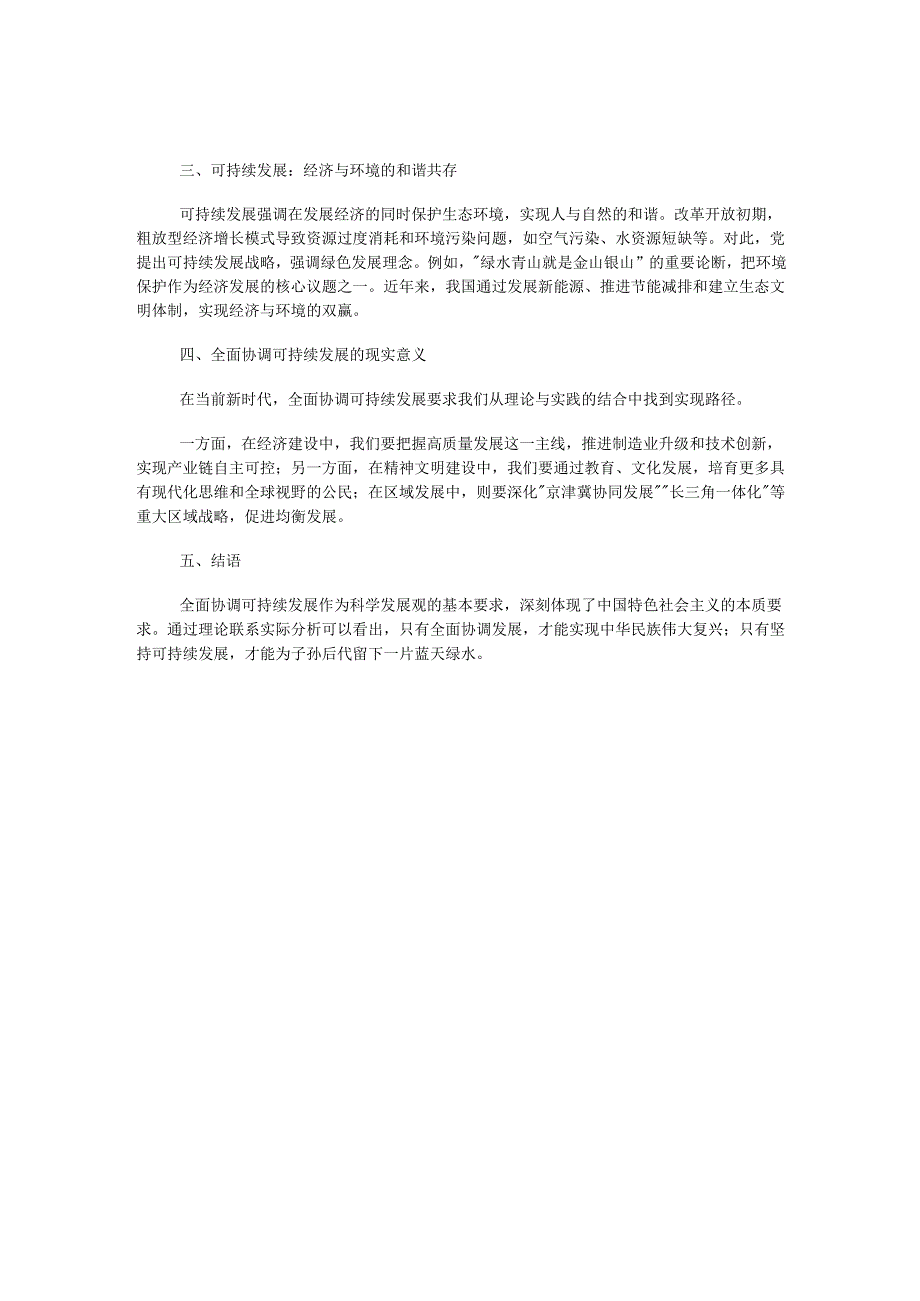 毛泽东思想和中国特色社会主义理论体系概论试卷C及答案解析.docx_第2页