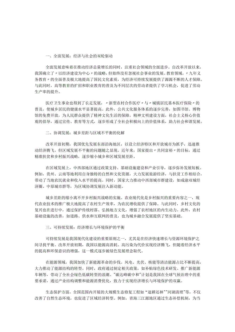 毛泽东思想和中国特色社会主义理论体系概论试卷C及答案解析.docx_第3页