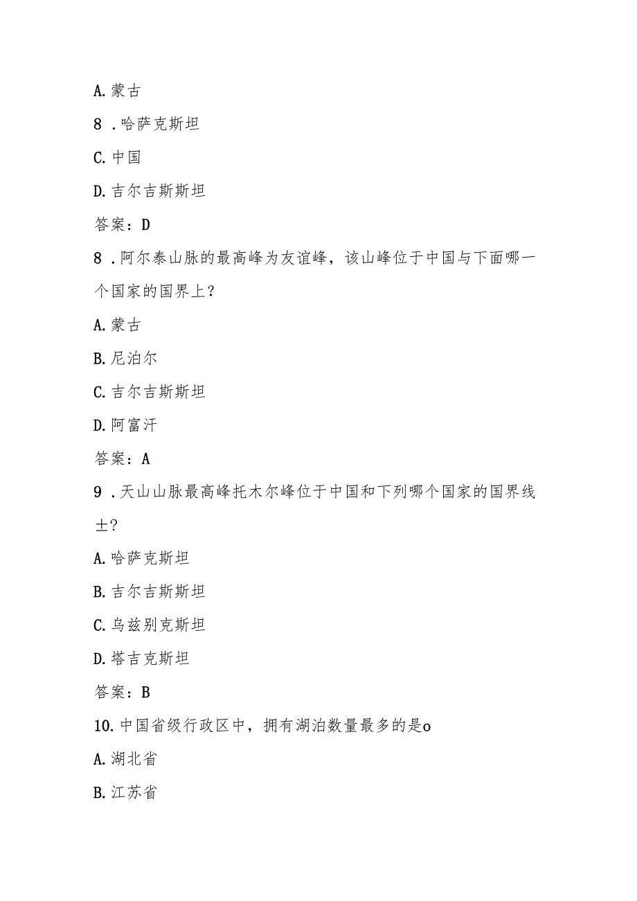 2025年美丽中国第六（中小学组）国家版图知识竞赛测试题库及答案.docx_第3页