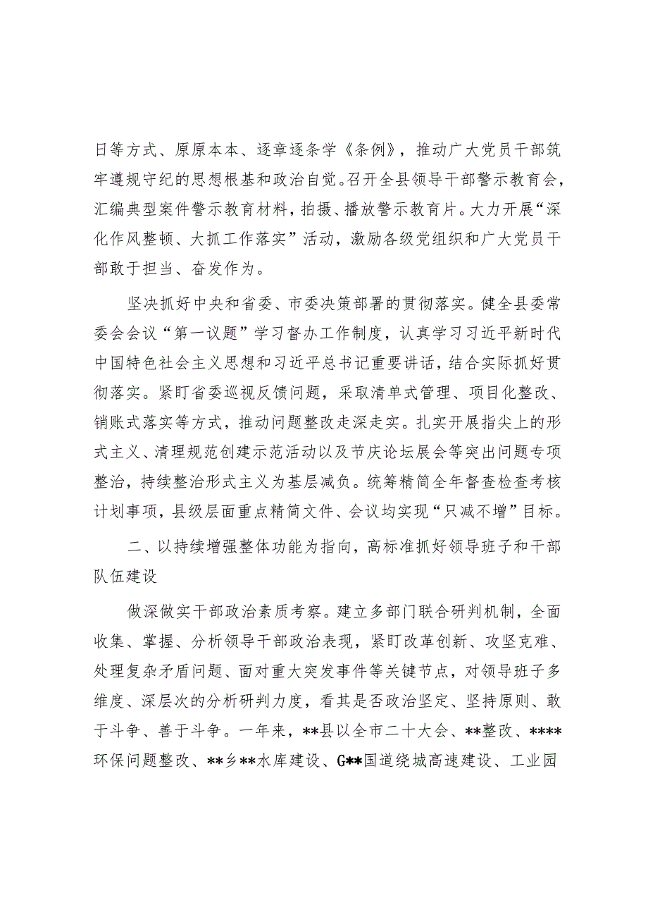 县委党建工作领导小组2024年工作总结.docx_第2页