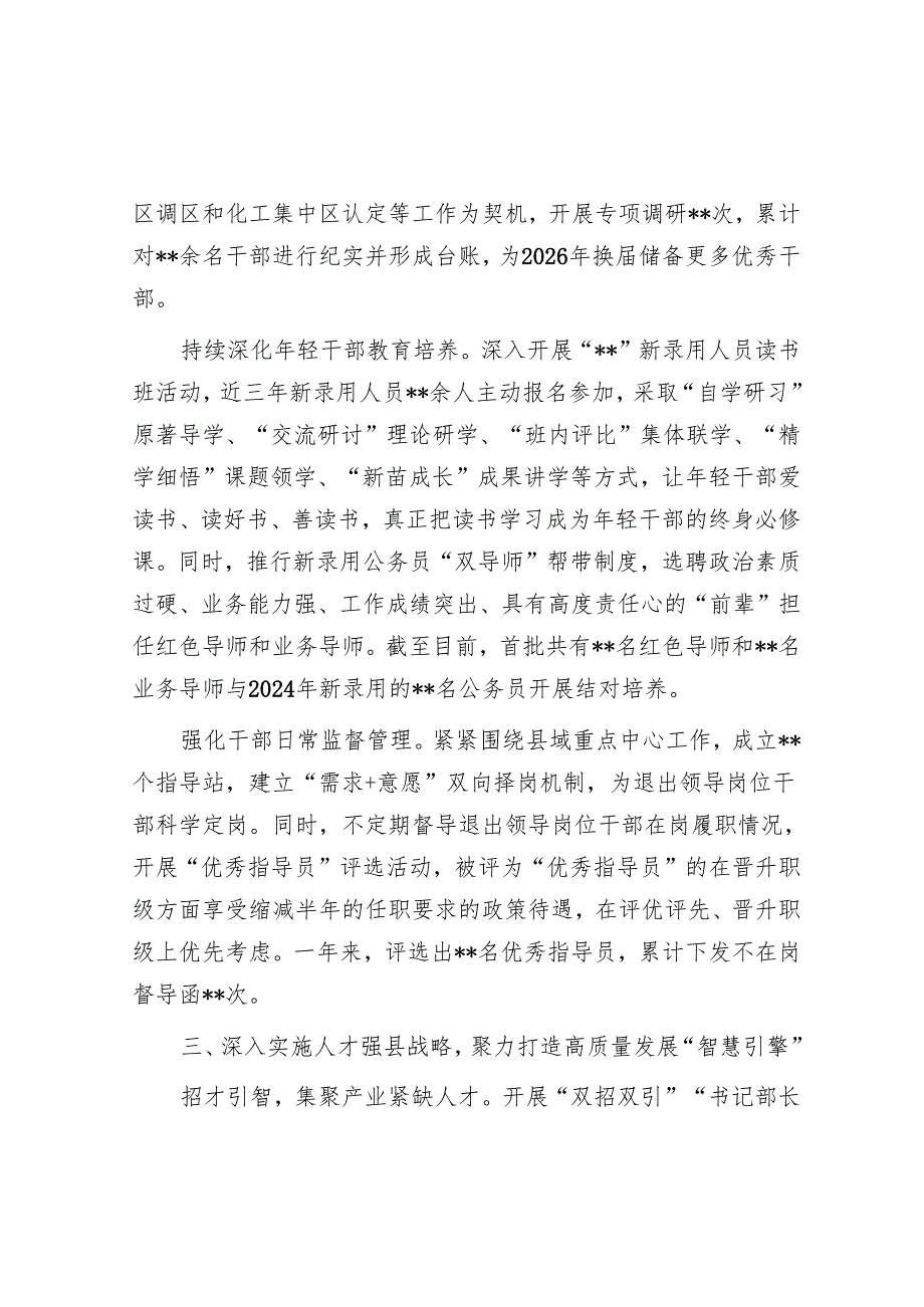 县委党建工作领导小组2024年工作总结.docx_第3页