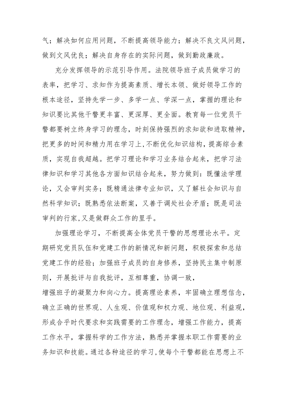 关于加强法院党的建设工作的思考与总结.docx_第3页