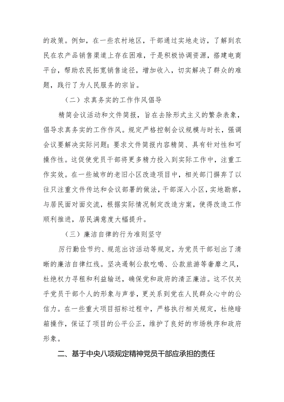 八项规定精神学习教育专题党课讲稿：从中央八项规定精神看党员干部的责任与担当.docx_第3页