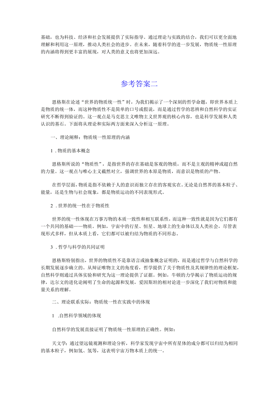 马克思主义基本原理试卷A及答案解析.docx_第2页