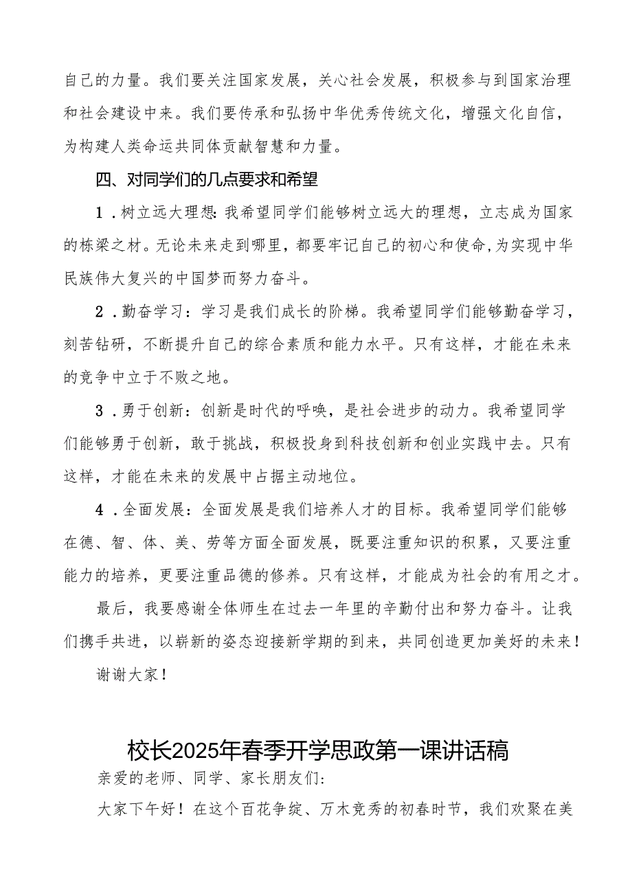 校长2025年季开学第一课关于科技进步讲话稿等13篇.docx_第2页
