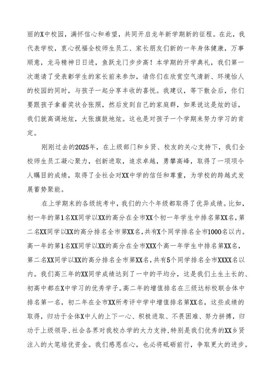 校长2025年季开学第一课关于科技进步讲话稿等13篇.docx_第3页